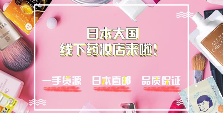 日本直邮_100%自营正品_海淘购物网站 日本直邮_100%自营正品_海淘购物网站